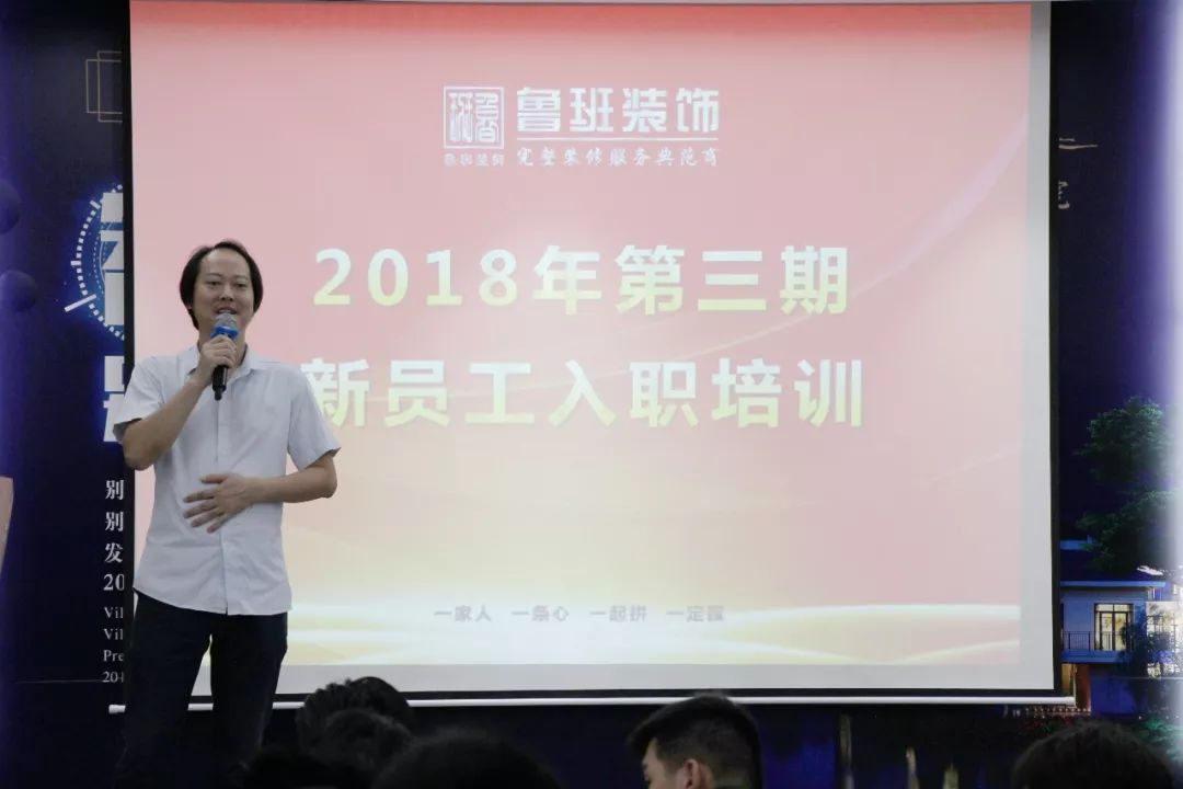 2018年?yáng)|莞魯班裝飾第三期入職培訓(xùn)