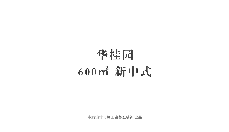 『采訪實錄』業(yè)主：選擇魯班，讓我更省心放心安心